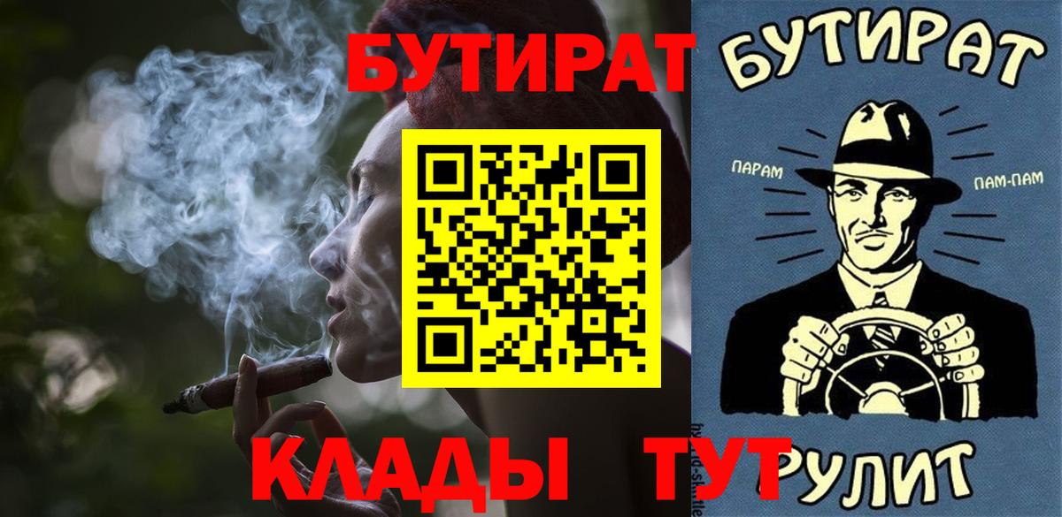 Бутират  БУТИРАТ бутандиол  Вход с VPN  Мыски 