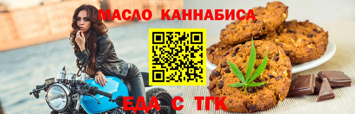 Еда ТГК марихуана Мыски