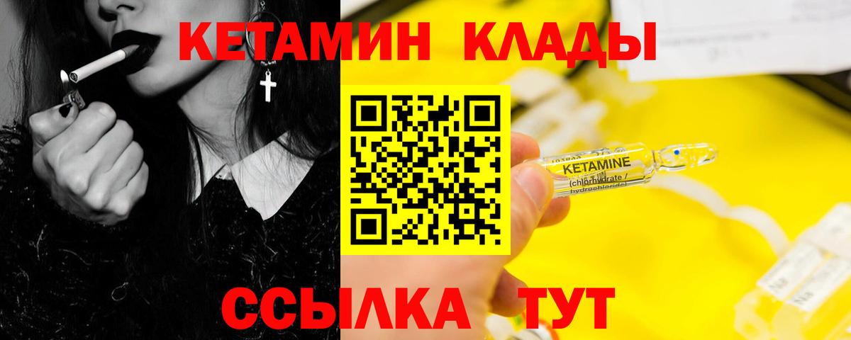 КЕТАМИН VHQ  КЕТАМИН ketamine  Вход с VPN  Мыски 