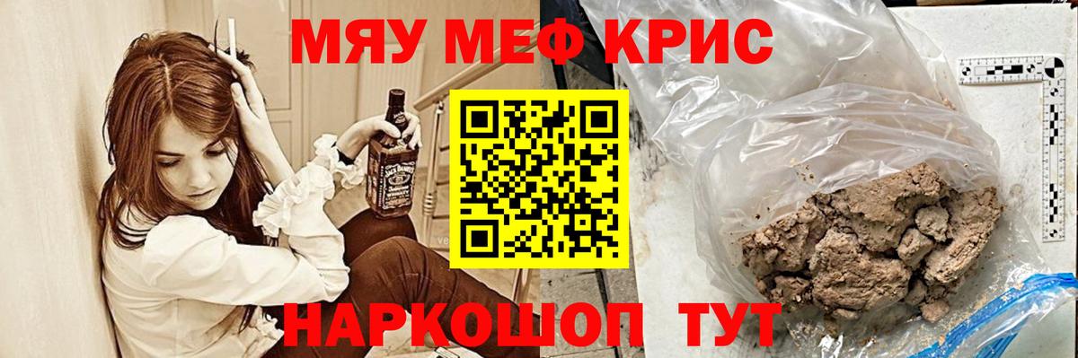 Меф Мыски