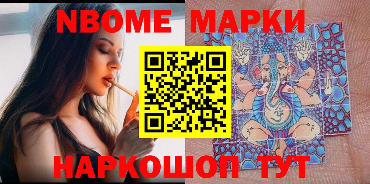 Мыски  Марки NBOMe  Вход с VPN  Марки 25I-NBOMe 1,5мг 